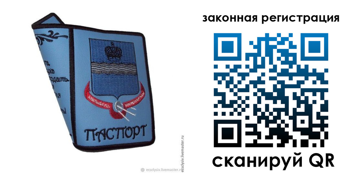 прописка законно в Балаково